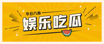 吃瓜爆料 - 吃瓜网-每日吃瓜|网红事件|黑料网曝|网络